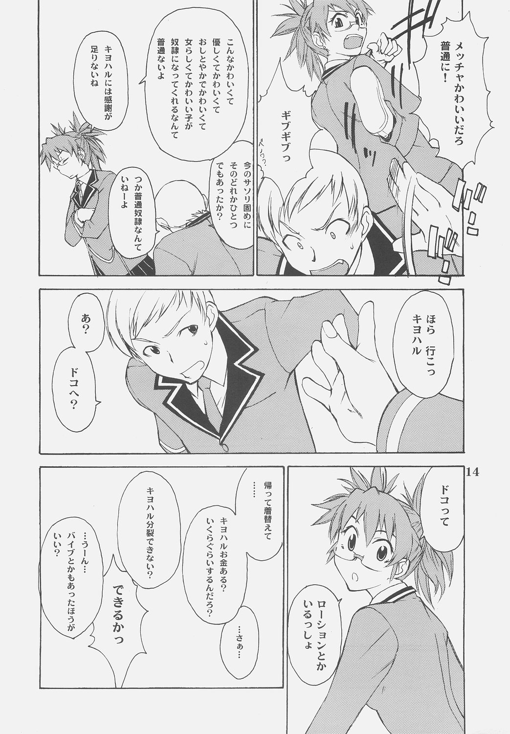 【ちょっとだっアルヨ。】はる×はるなんかいろいろごめんなさいほん'06