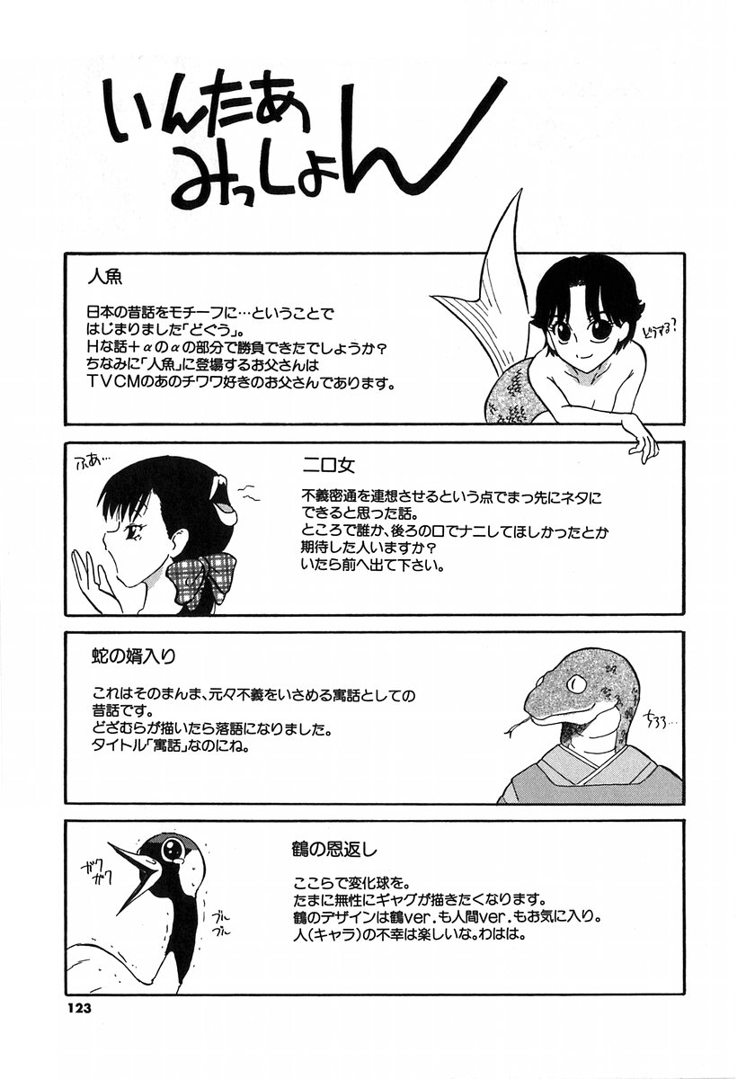 [どざむら] どぐう~どざむら寓話~白