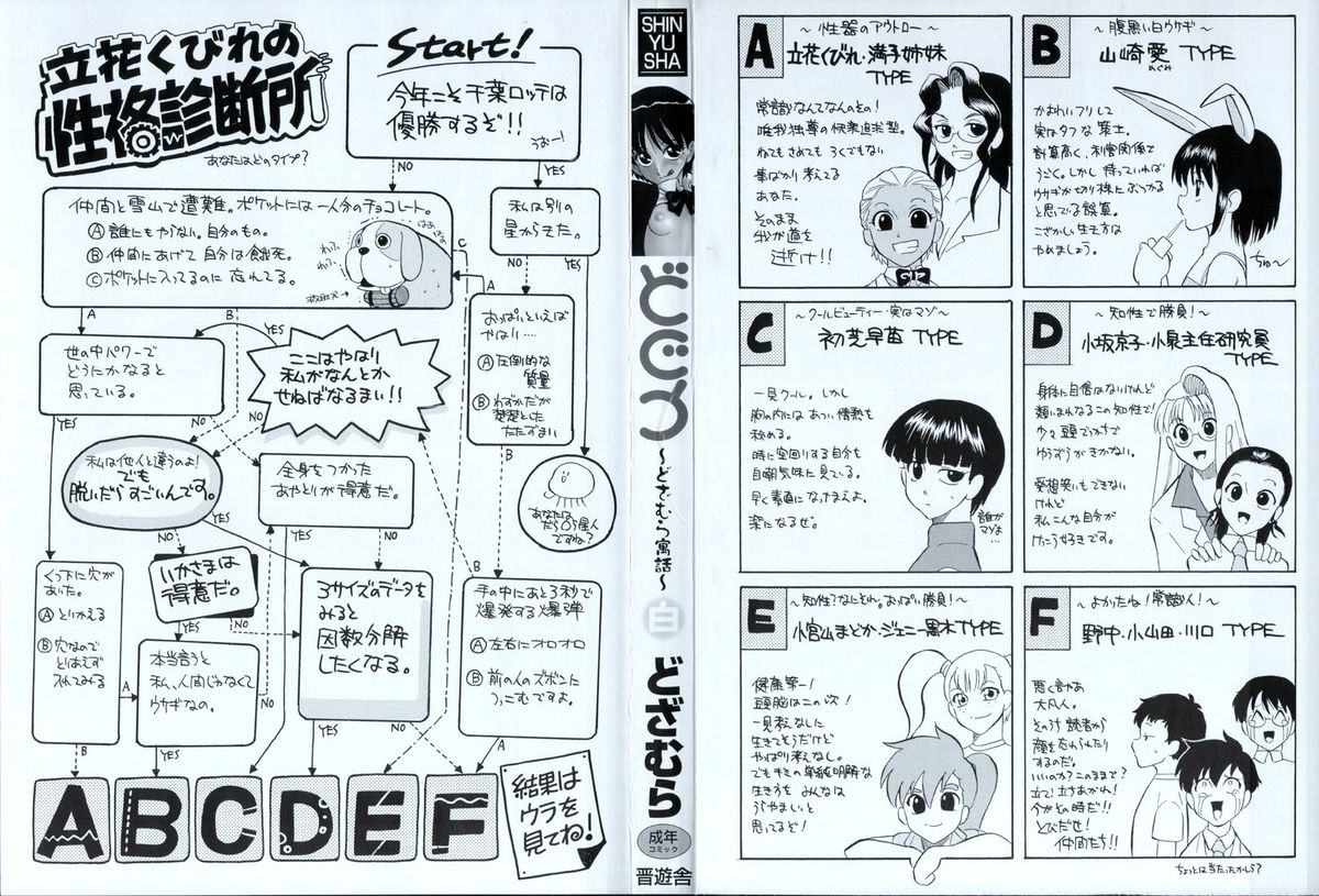 [どざむら] どぐう~どざむら寓話~白