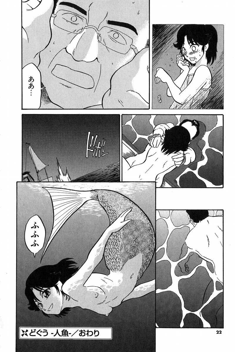 [どざむら] どぐう~どざむら寓話~白