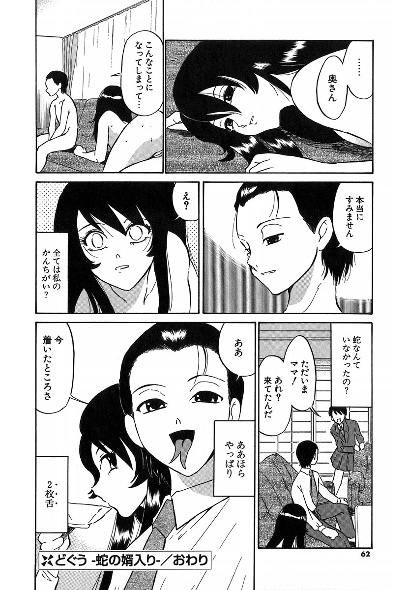 [どざむら] どぐう~どざむら寓話~白
