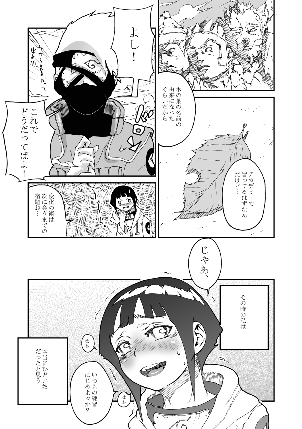 (C73) [くろほんやさん (山下クロヲ)] このはのおまじない (ナルト)