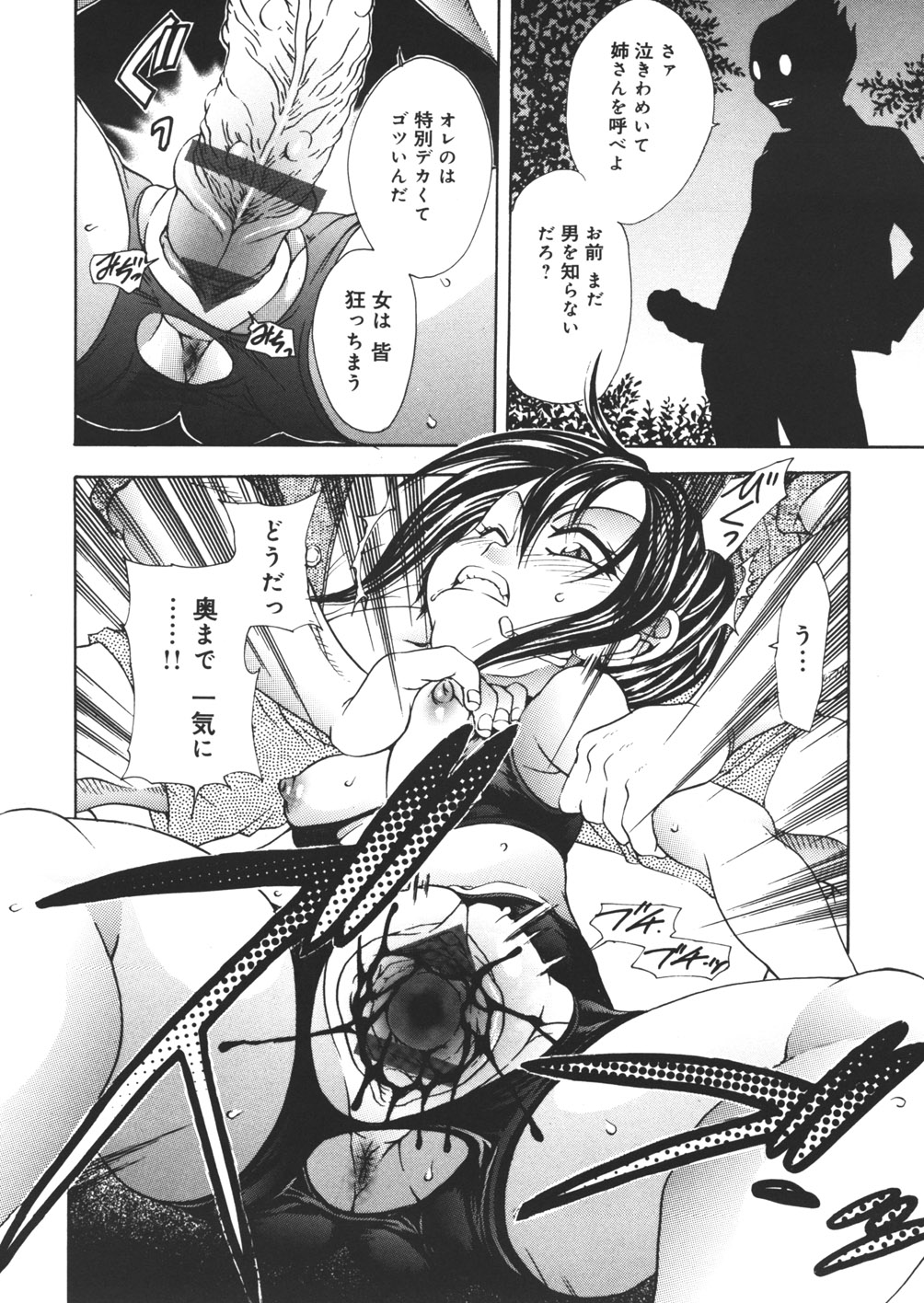 [松任知基] 破滅回路