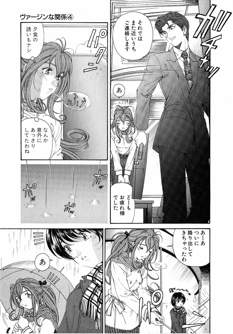 [小林拓己] ヴァージンな関係 4