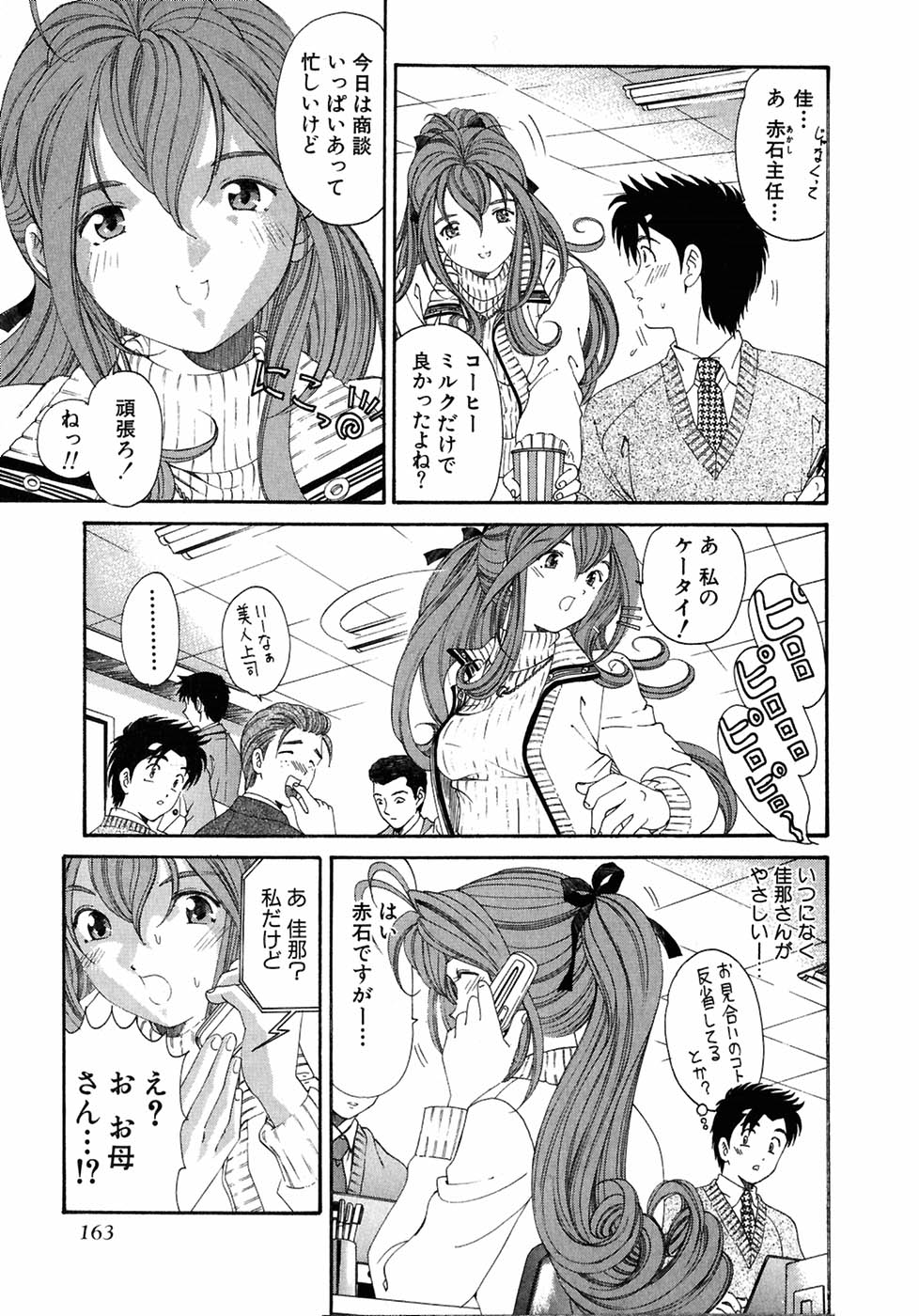 [小林拓己] ヴァージンな関係 4