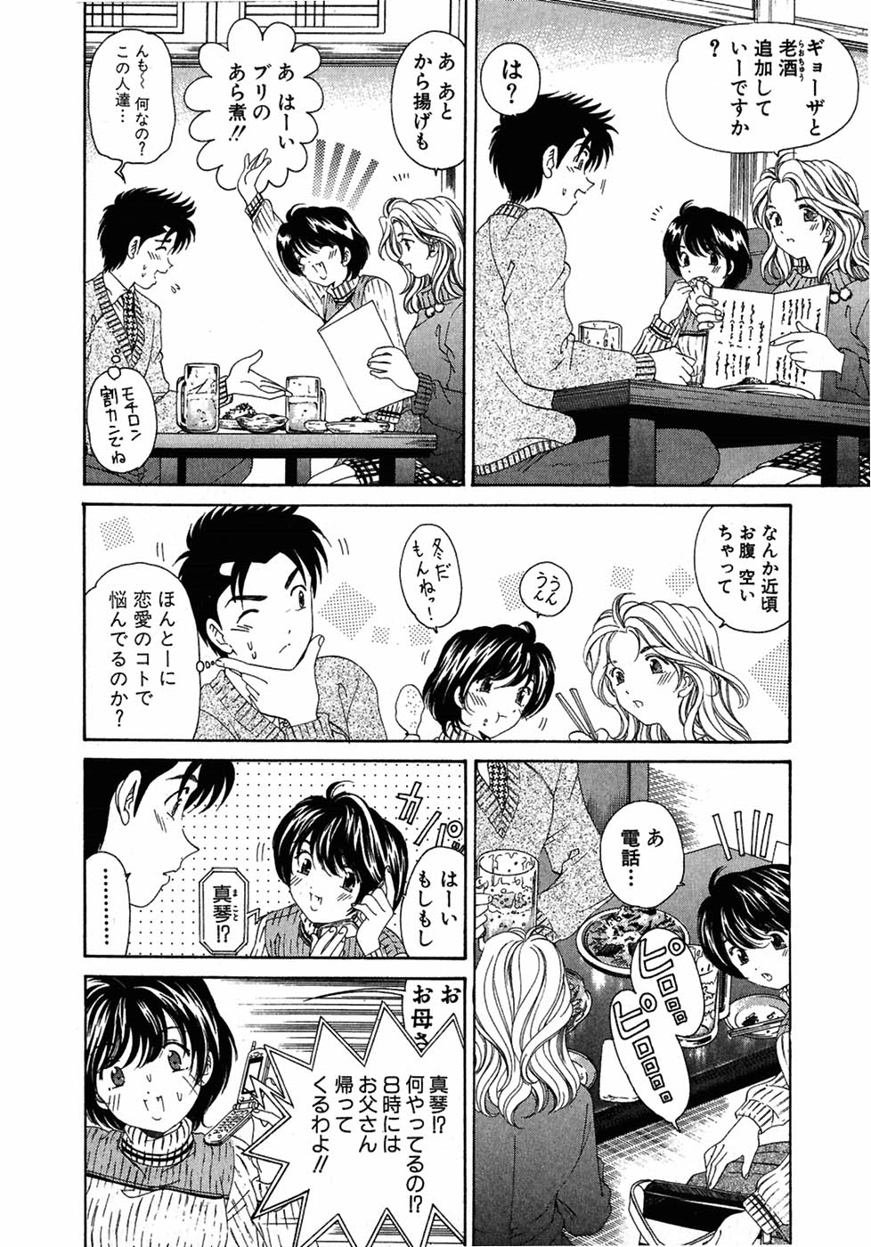 [小林拓己] ヴァージンな関係 4