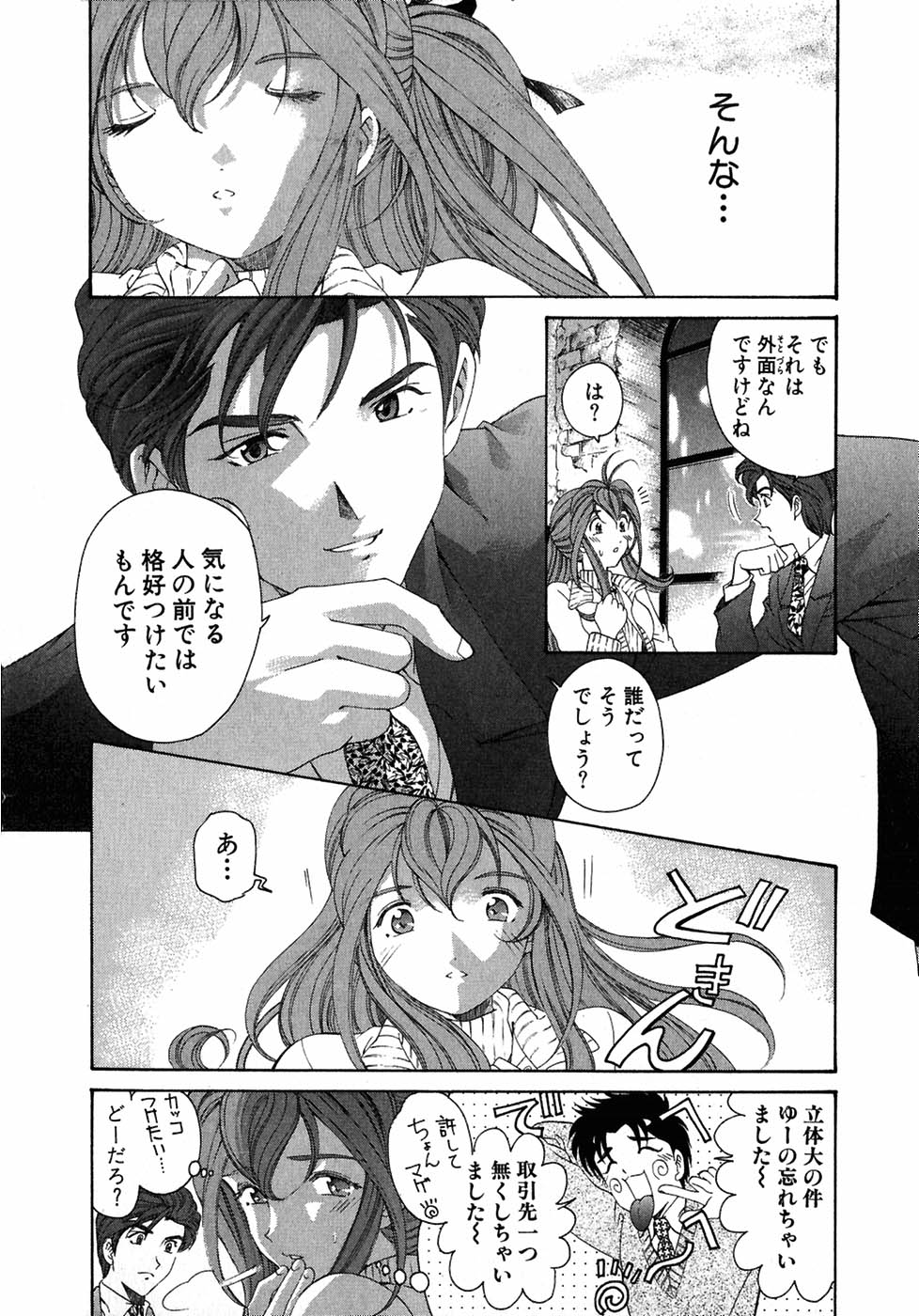 [小林拓己] ヴァージンな関係 4