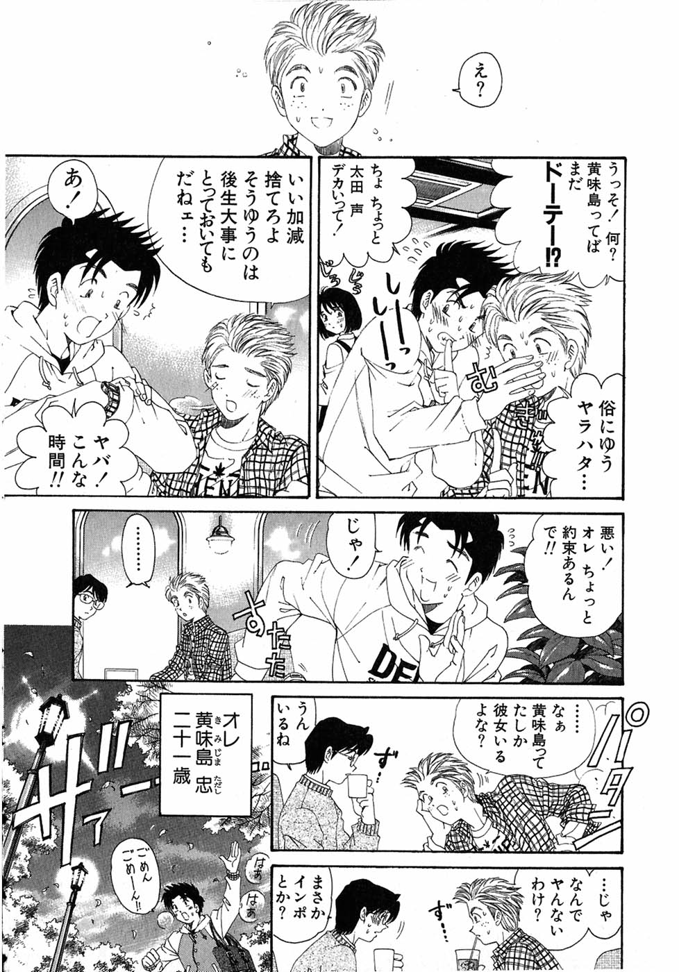 [小林拓己] ヴァージンな関係 4