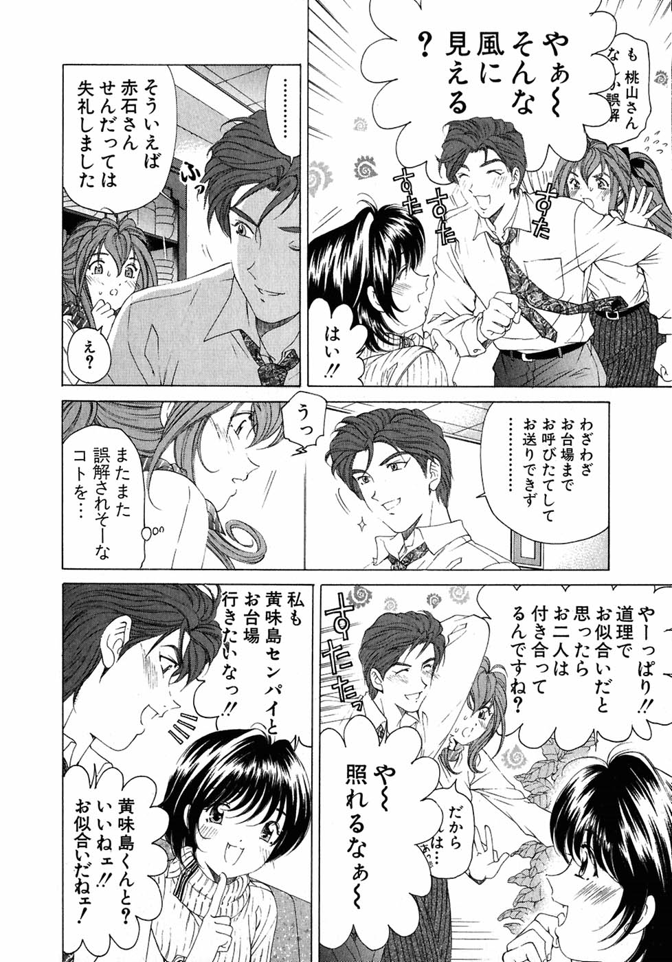 [小林拓己] ヴァージンな関係 4