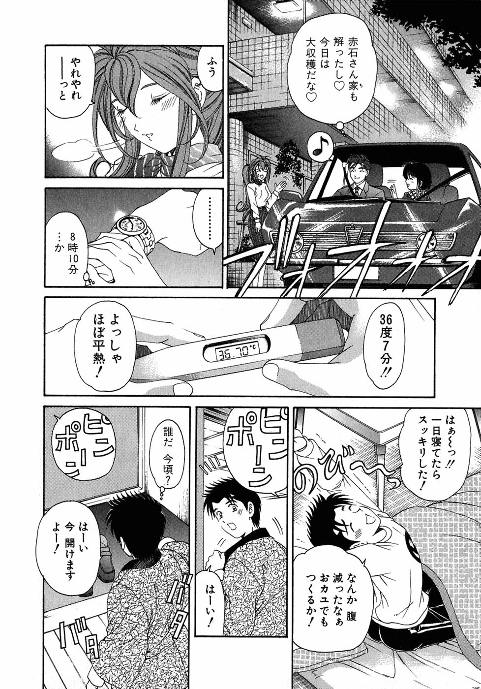 [小林拓己] ヴァージンな関係 4