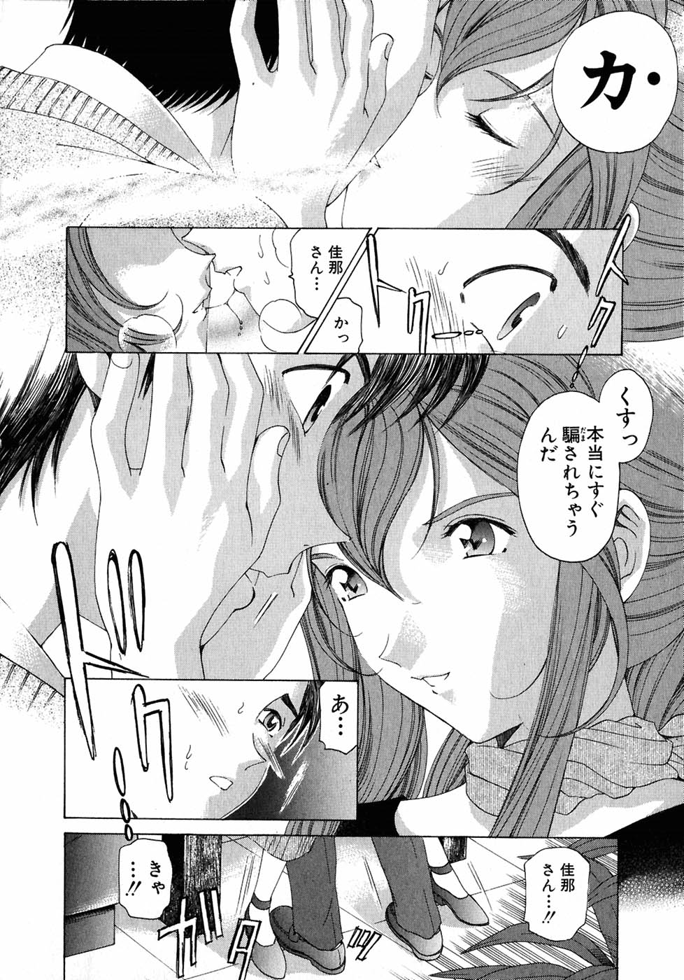 [小林拓己] ヴァージンな関係 4