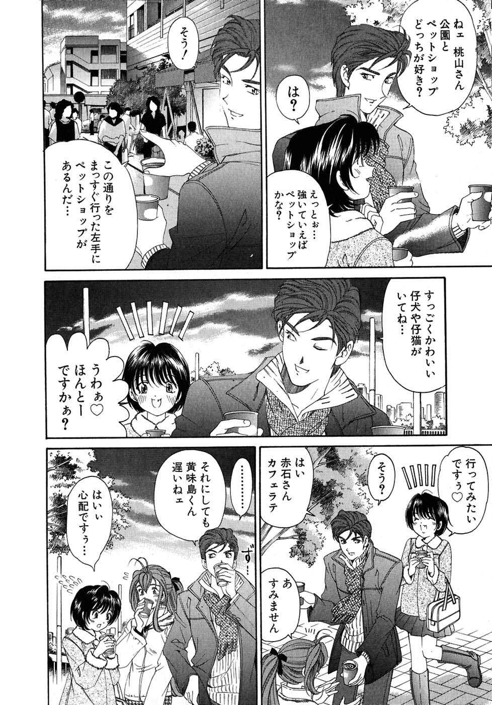 [小林拓己] ヴァージンな関係 4