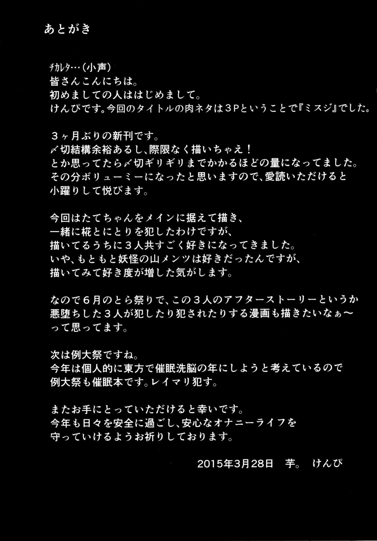 [芋。 (けんぴ)] 三筋 (東方Project) [英訳] [DL版]