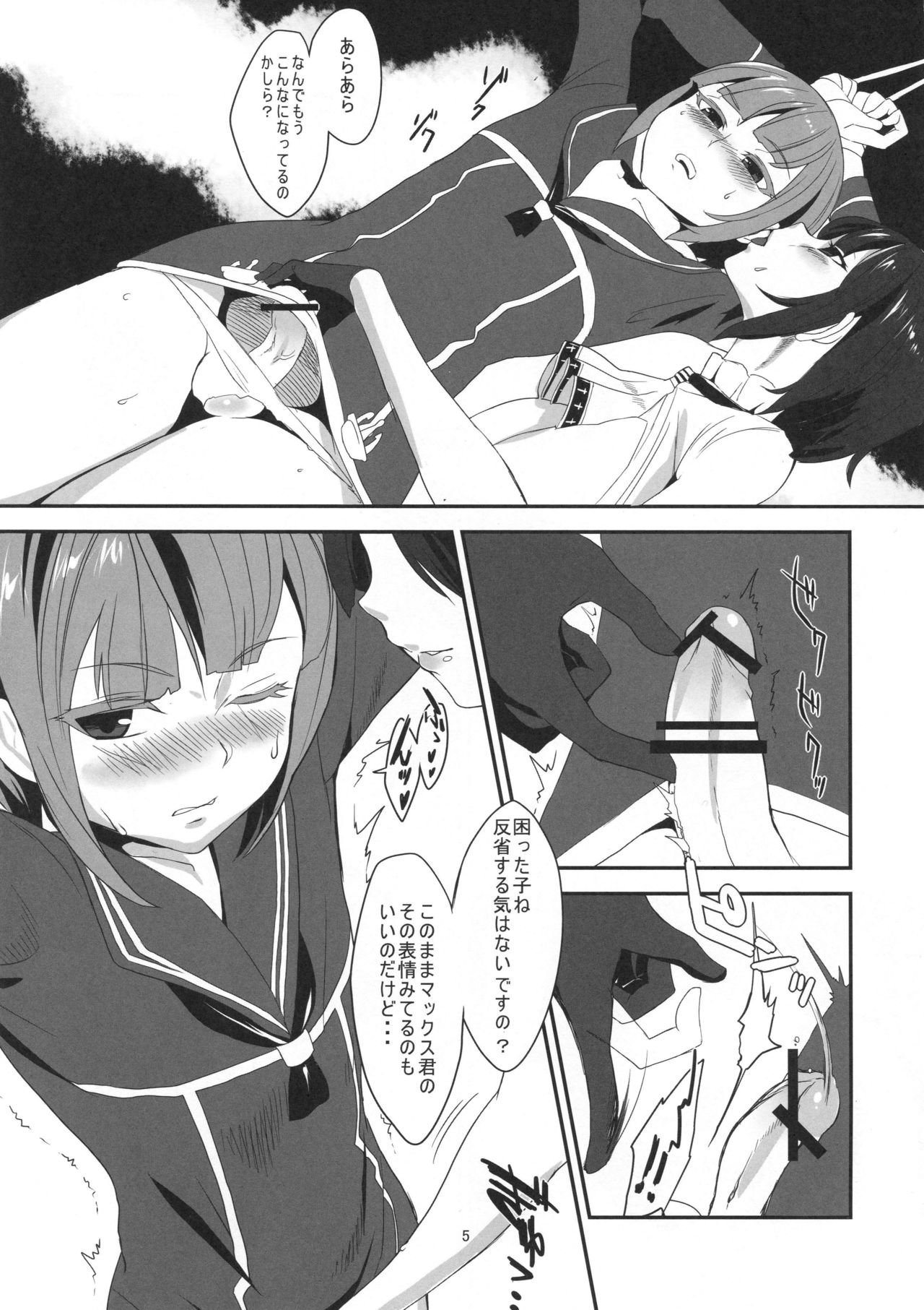 (C90) [呉浦製作所 (銀十字)]ドM3 Episode3 (艦隊これくしょん -艦これ-)