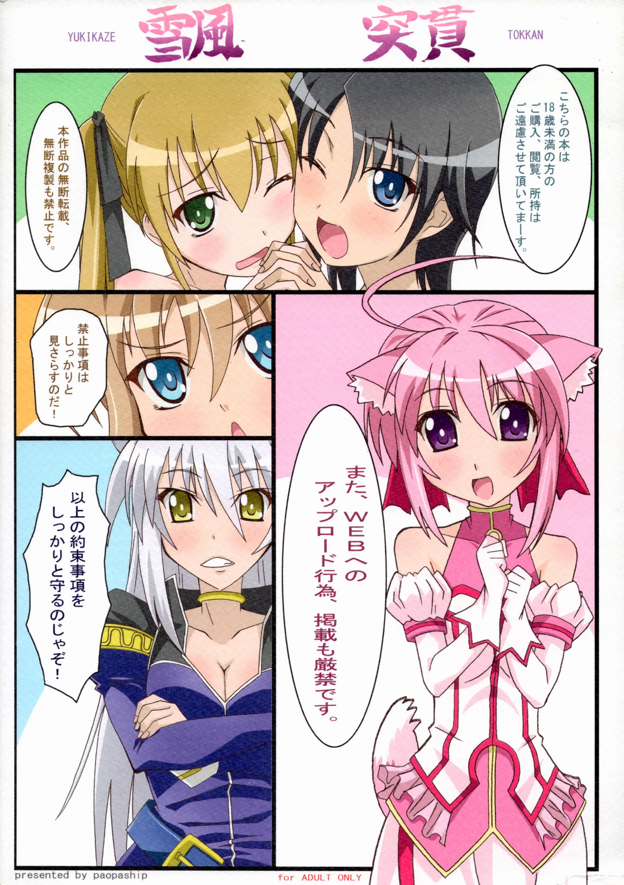 (C82) [ぱぉぱしっぷ (あさま)] 雪風突貫 (DOG DAYS)