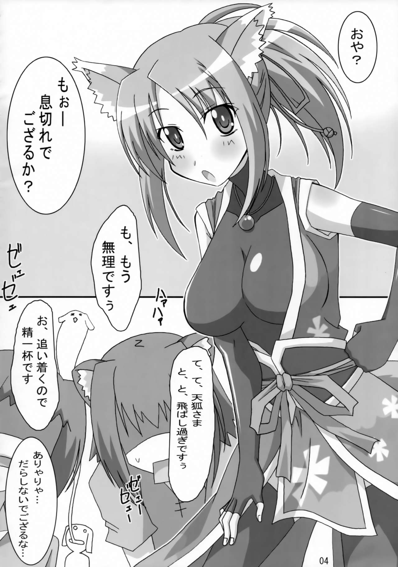 (C82) [ぱぉぱしっぷ (あさま)] 雪風突貫 (DOG DAYS)