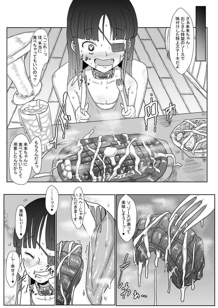 [聖人エデン (葦上太桃)] 未来ちゃんと催眠えっち (閃乱カグラ) [DL版]