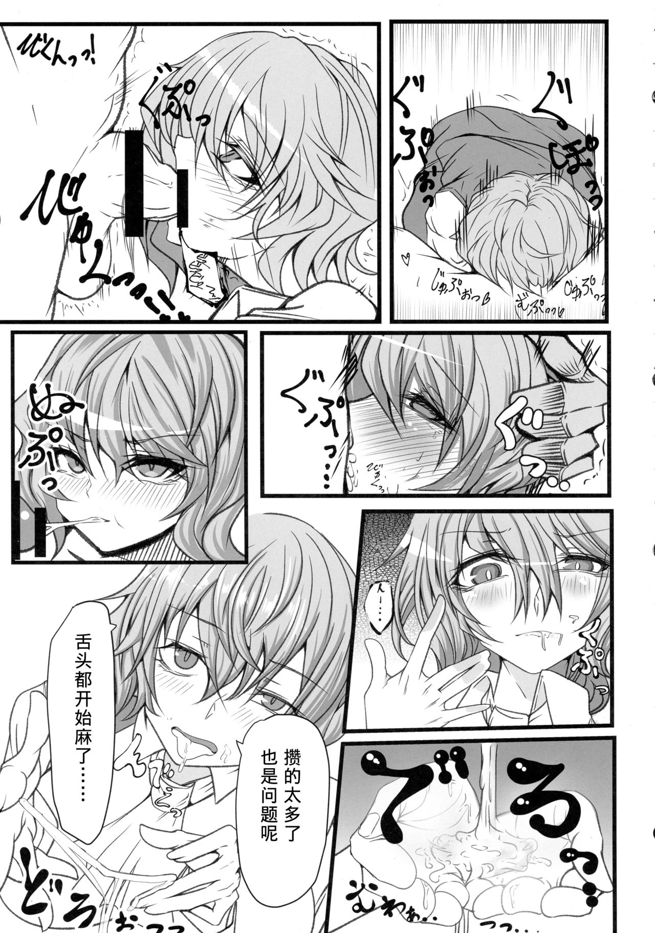 (例大祭15) [ヘイヨウキンキ。 (枕河馬亜)] ウワサの極悪妖怪に催眠の御札を試してみた結果wwwwww (東方Project) [中国翻訳]