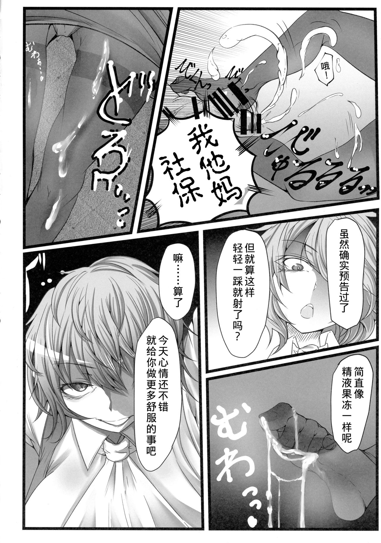 (例大祭15) [ヘイヨウキンキ。 (枕河馬亜)] ウワサの極悪妖怪に催眠の御札を試してみた結果wwwwww (東方Project) [中国翻訳]