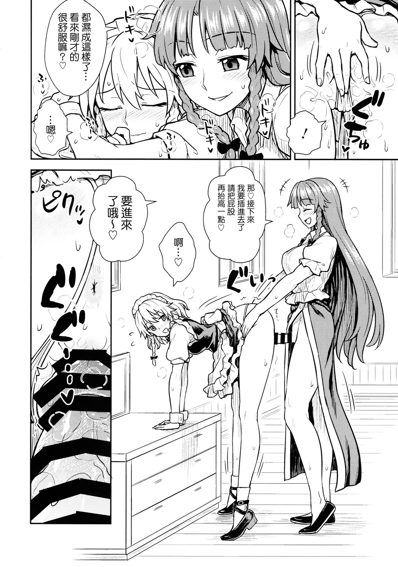 (例大祭15) [110-GROOVE (イトウゆーじ)] 咲夜さんVS美鈴さん (東方Project) [中国翻訳]
