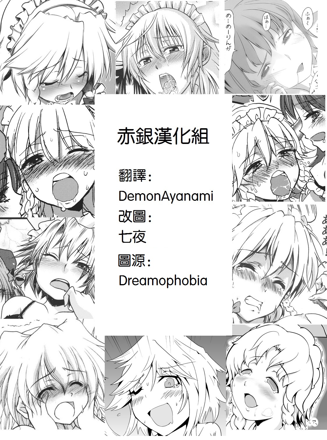 (例大祭15) [110-GROOVE (イトウゆーじ)] 咲夜さんVS美鈴さん (東方Project) [中国翻訳]
