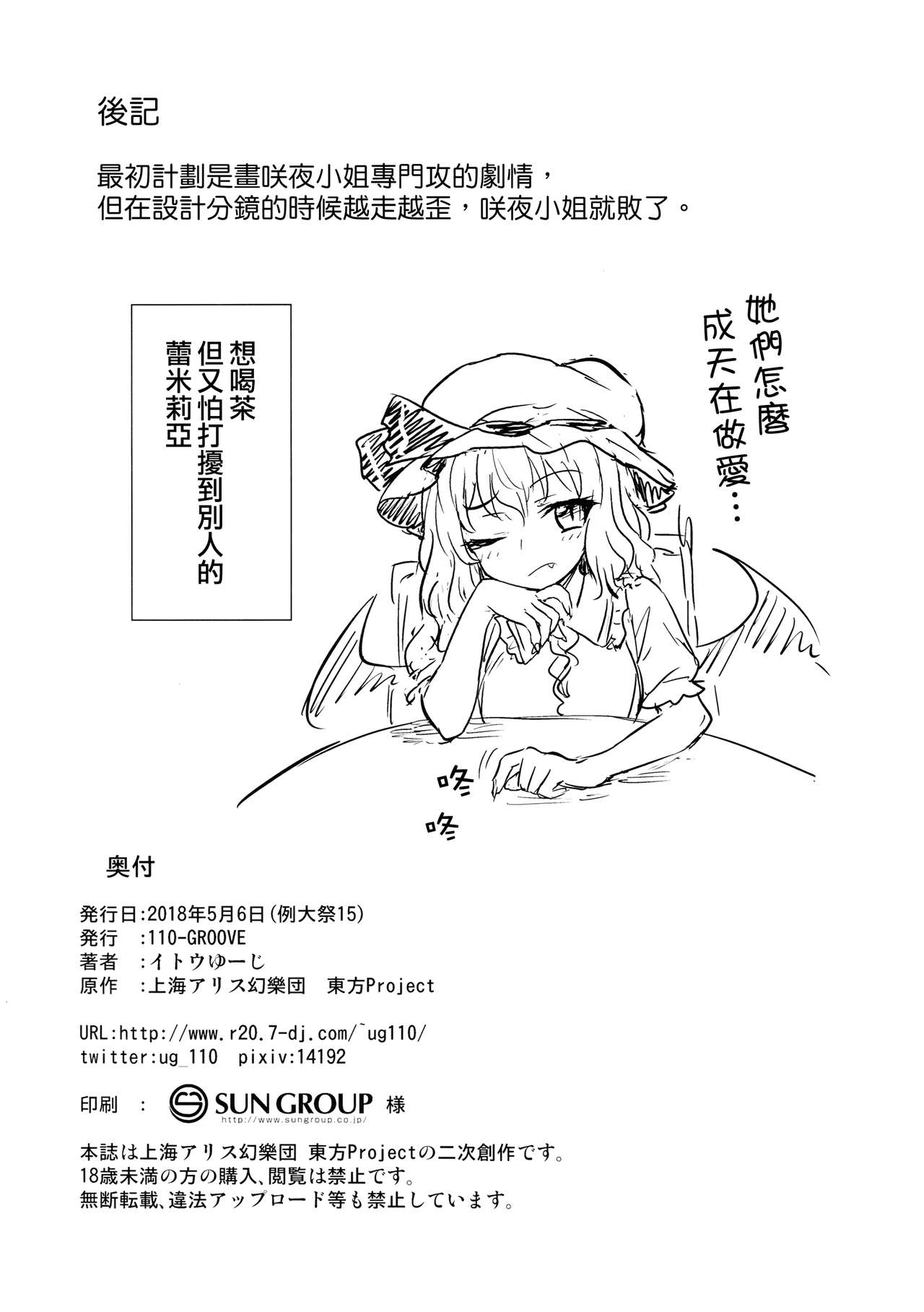 (例大祭15) [110-GROOVE (イトウゆーじ)] 咲夜さんVS美鈴さん (東方Project) [中国翻訳]
