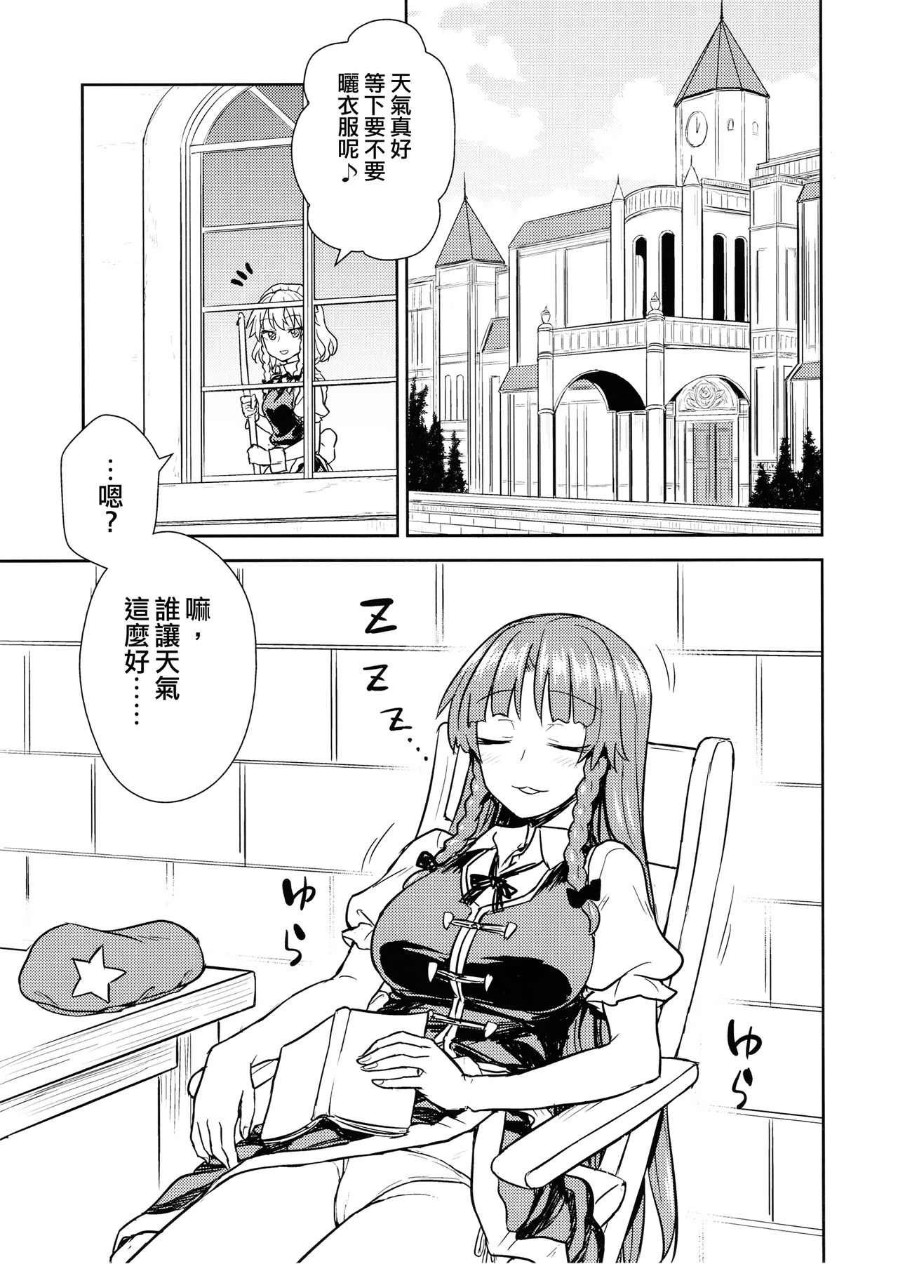 (例大祭15) [110-GROOVE (イトウゆーじ)] 咲夜さんVS美鈴さん (東方Project) [中国翻訳]