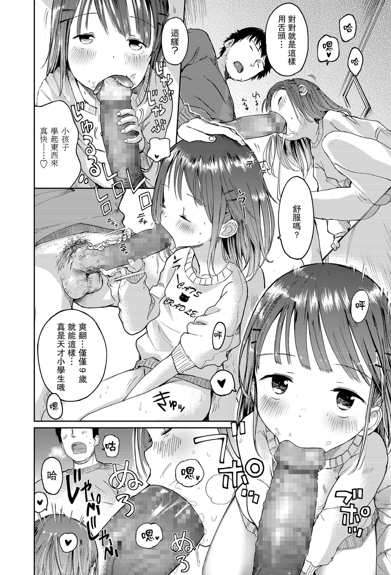 [枡田] 姪にガチ恋 (COMIC LO 2018年4月号) [中国翻訳] [DL版]