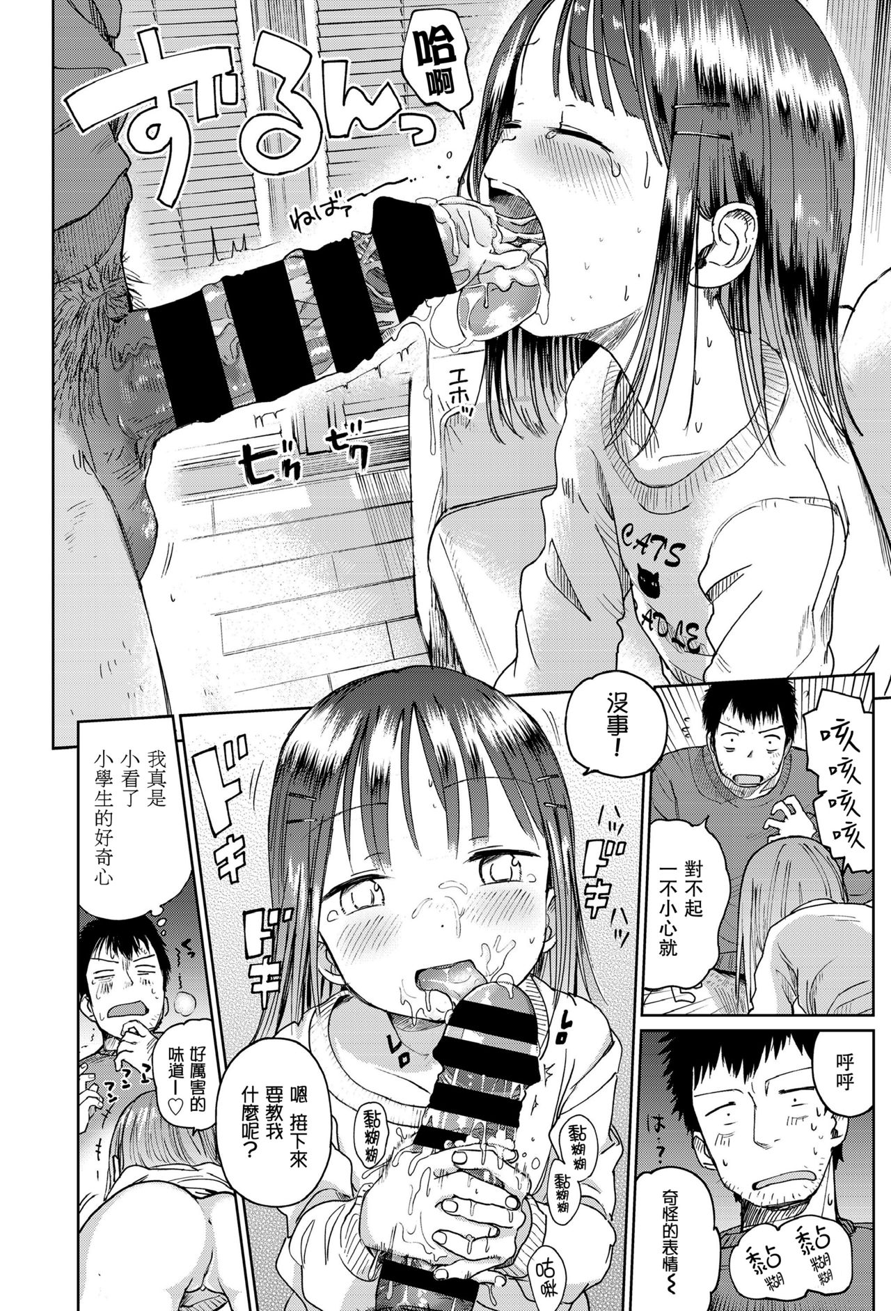 [枡田] 姪にガチ恋 (COMIC LO 2018年4月号) [中国翻訳] [DL版]