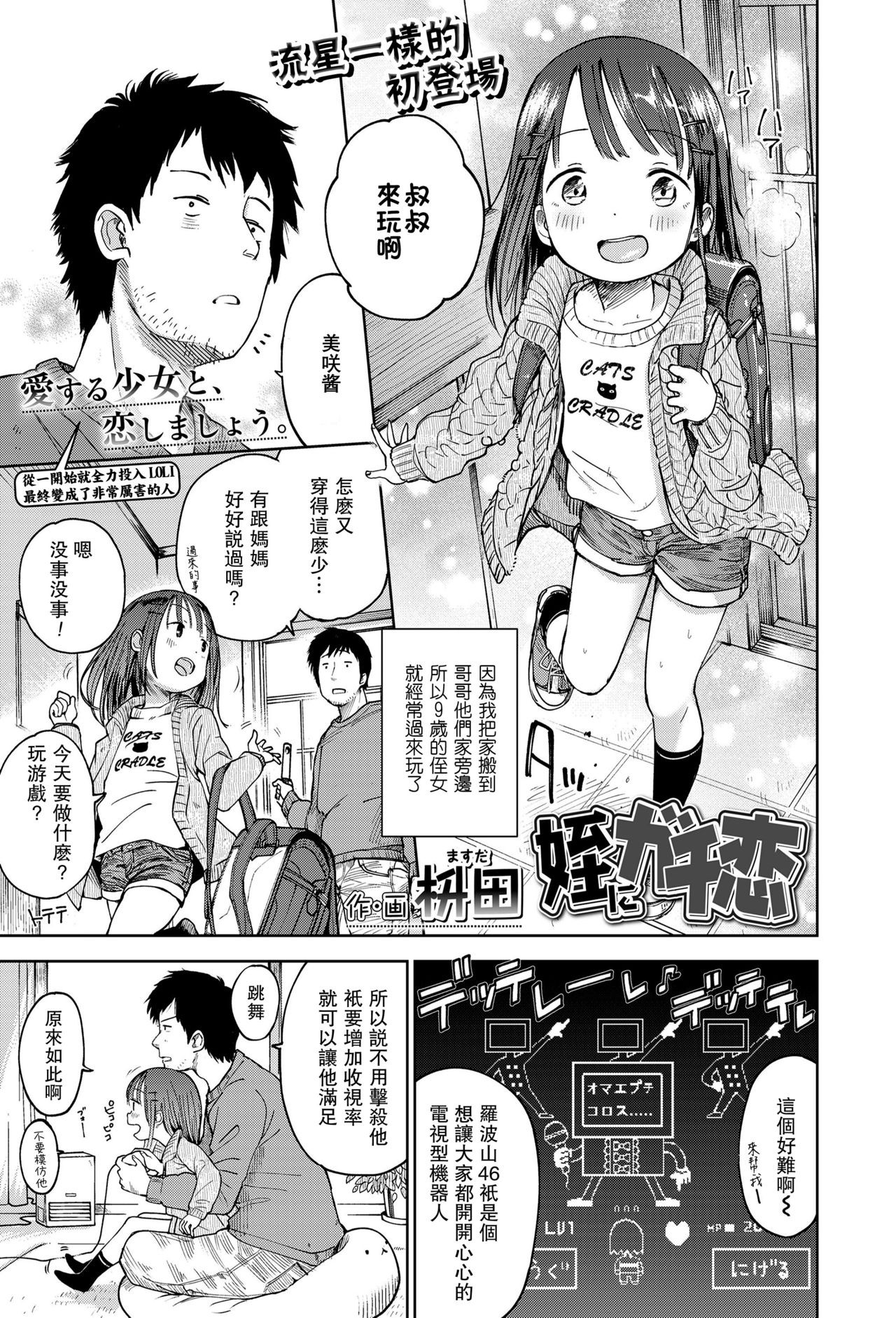 [枡田] 姪にガチ恋 (COMIC LO 2018年4月号) [中国翻訳] [DL版]