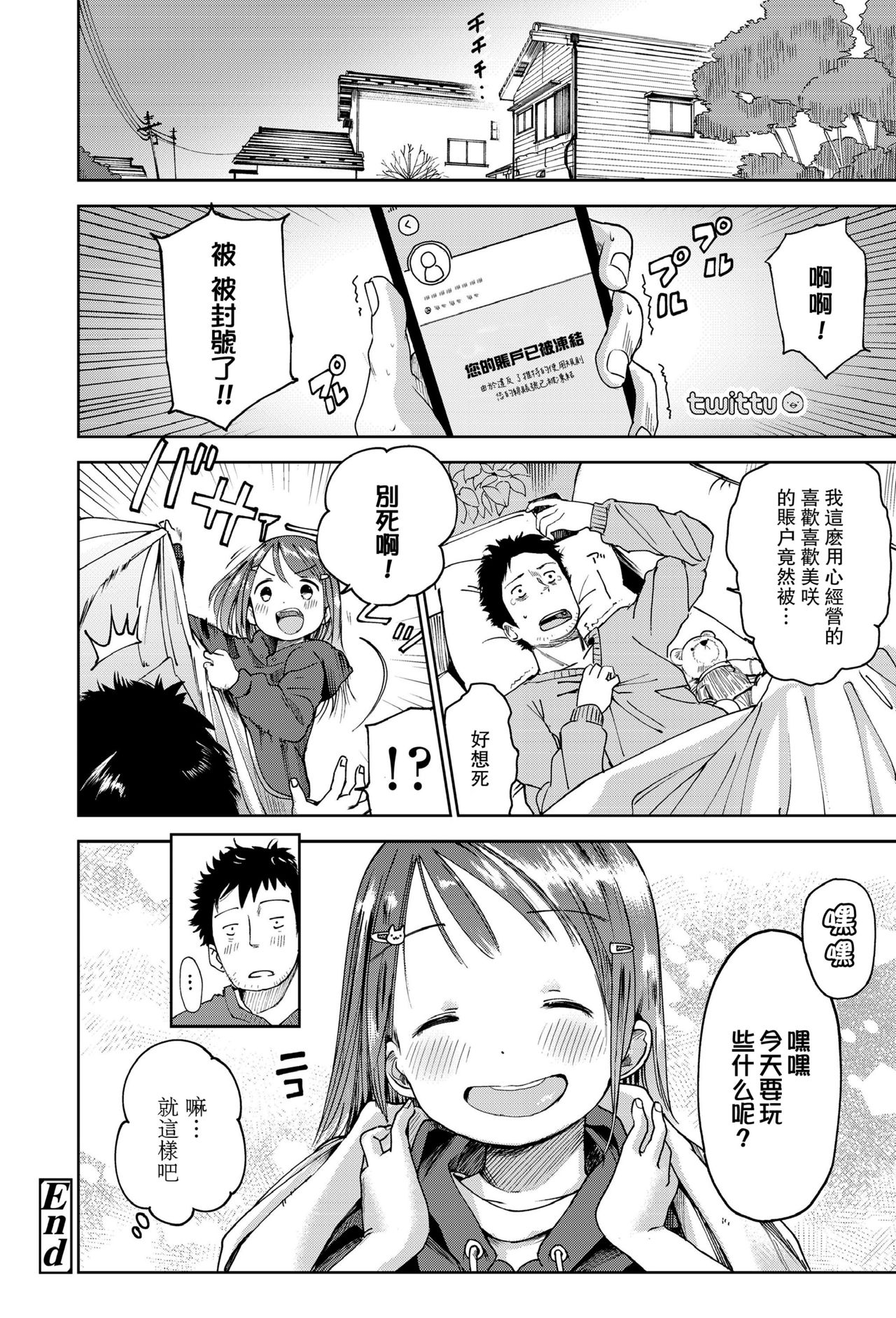 [枡田] 姪にガチ恋 (COMIC LO 2018年4月号) [中国翻訳] [DL版]