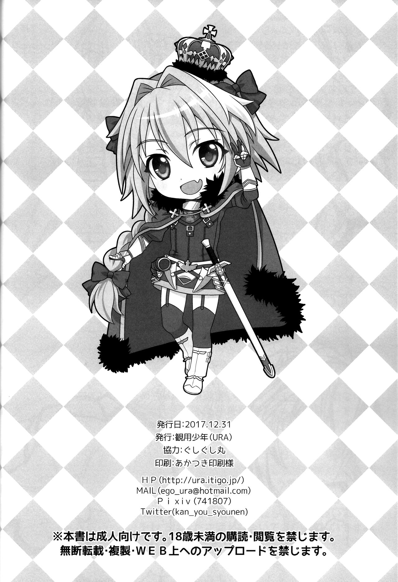 (C93) [観用少年 (URA)] 今日からボクはマスターの恋人 (Fate/Grand Order) [英訳]