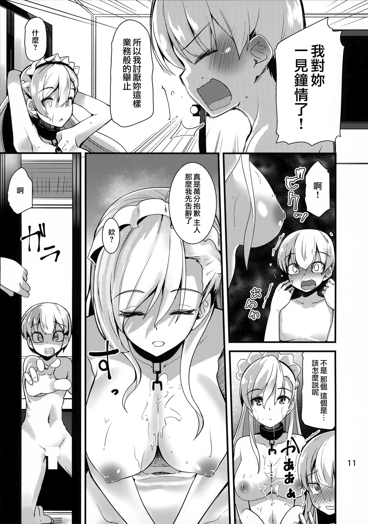 (C94) [山賊の唄 (宝あきひと)] ベルファストさんはあまあまい (アズールレーン) [中国翻訳]