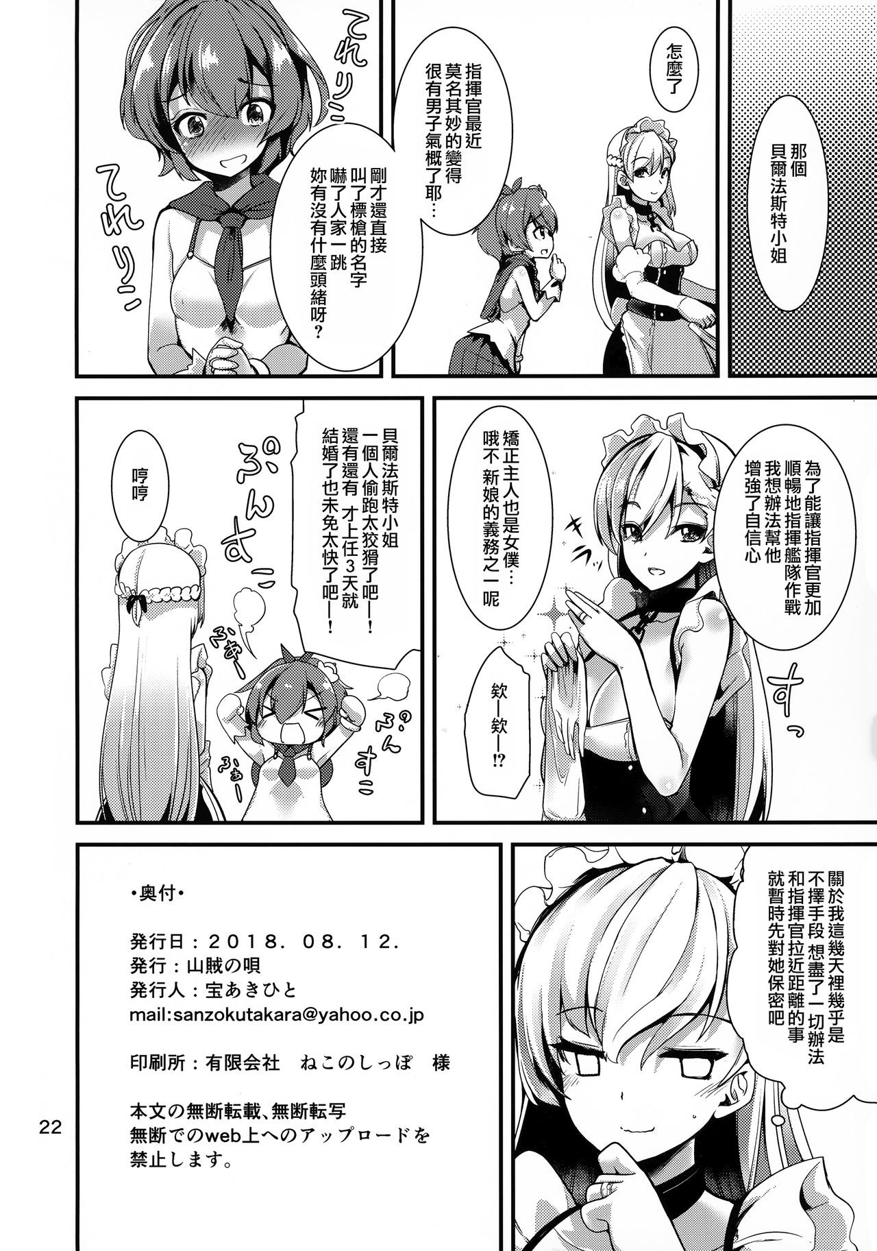 (C94) [山賊の唄 (宝あきひと)] ベルファストさんはあまあまい (アズールレーン) [中国翻訳]