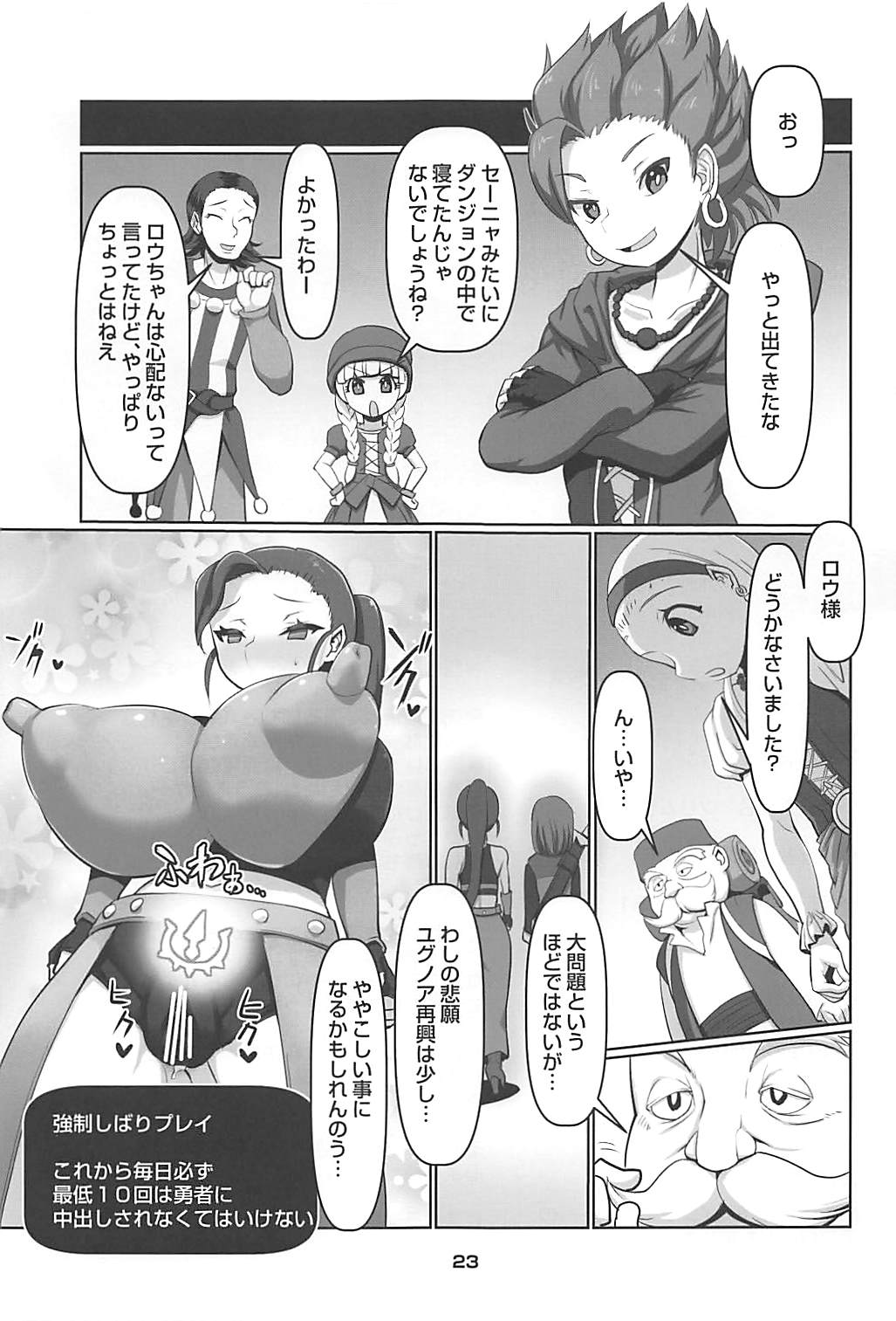 (C93) [ツリムラ (ヒスタミンC)] マルティナの不思議なダンジョン (ドラゴンクエストXI)