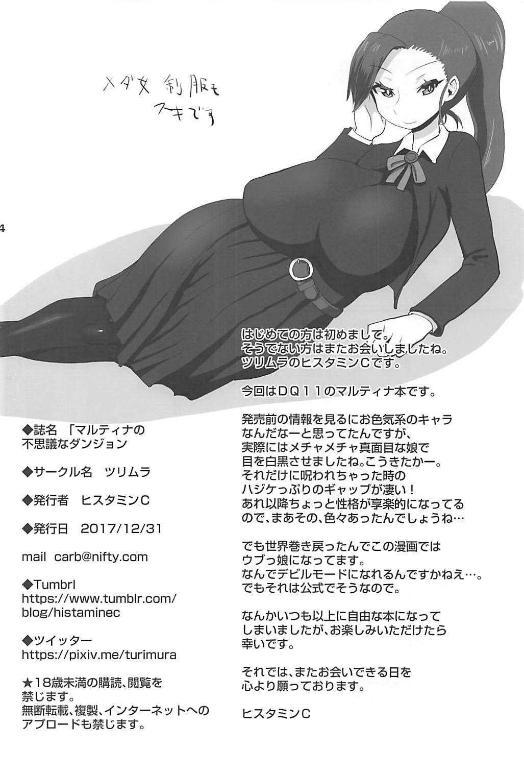 (C93) [ツリムラ (ヒスタミンC)] マルティナの不思議なダンジョン (ドラゴンクエストXI)