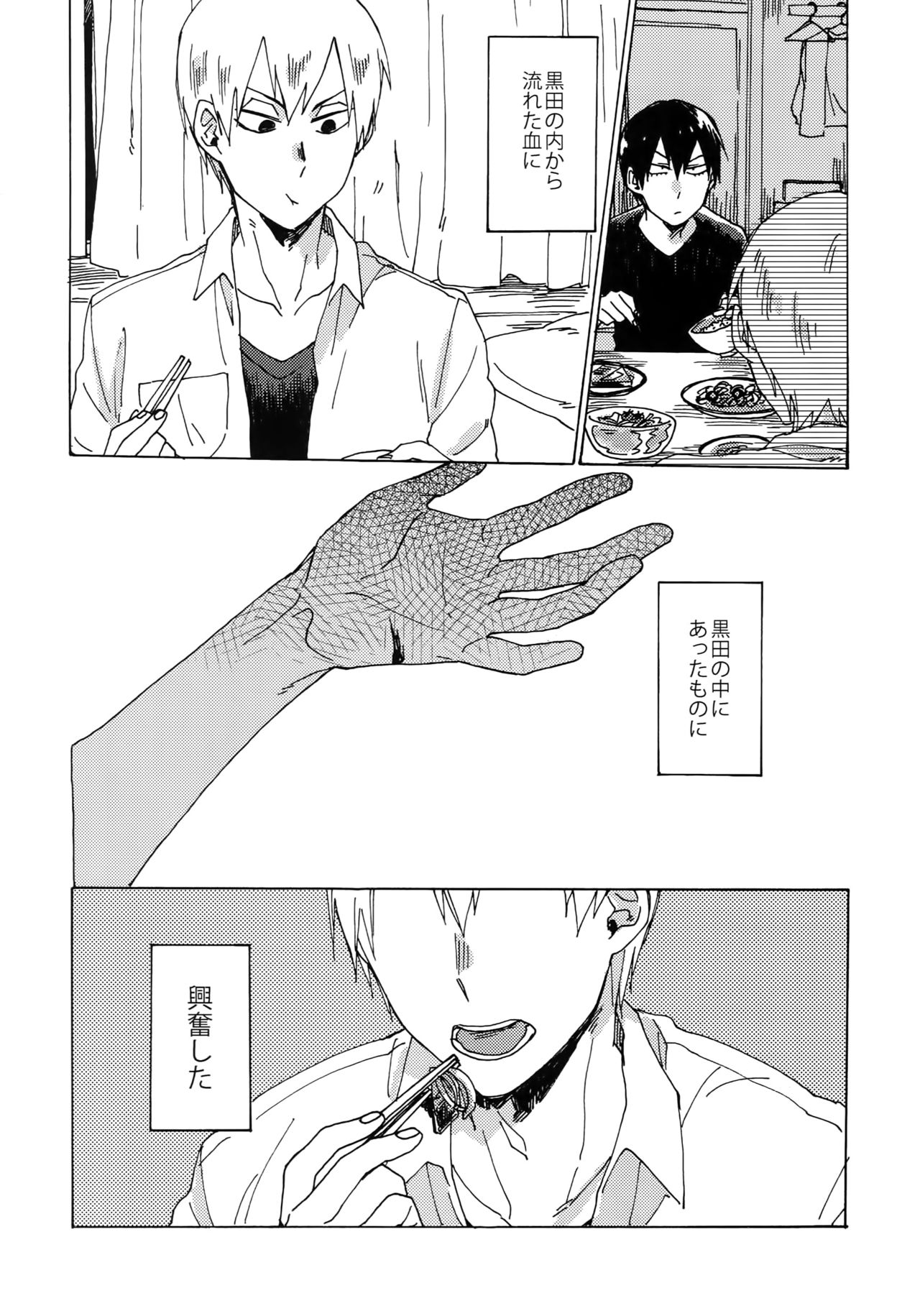 (全開ケイデンス5) [すきだらけ (福沢ゆきね)] ぶちやぶれ心臓 (弱虫ペダル)