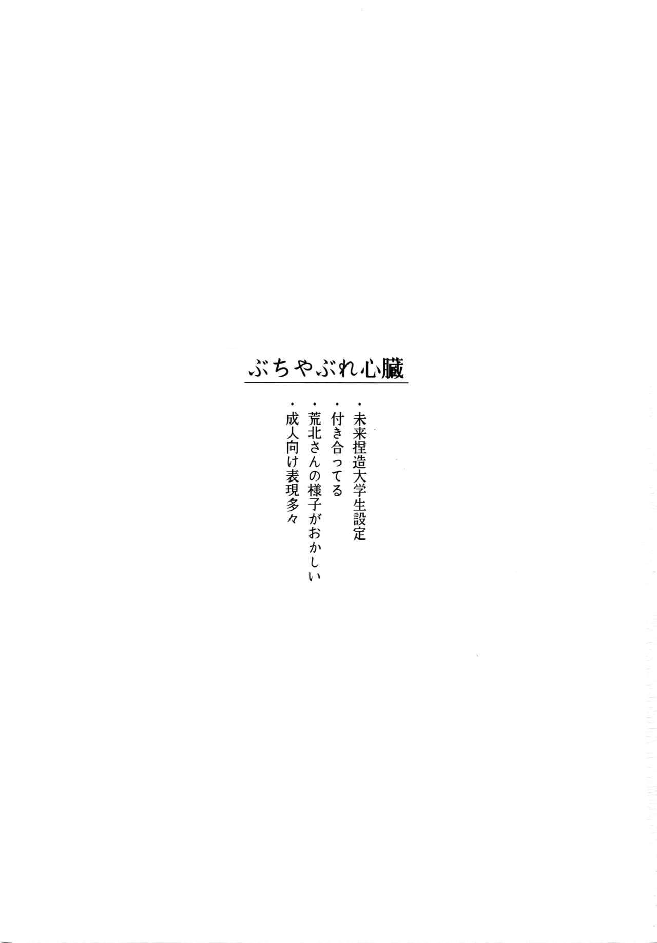 (全開ケイデンス5) [すきだらけ (福沢ゆきね)] ぶちやぶれ心臓 (弱虫ペダル)