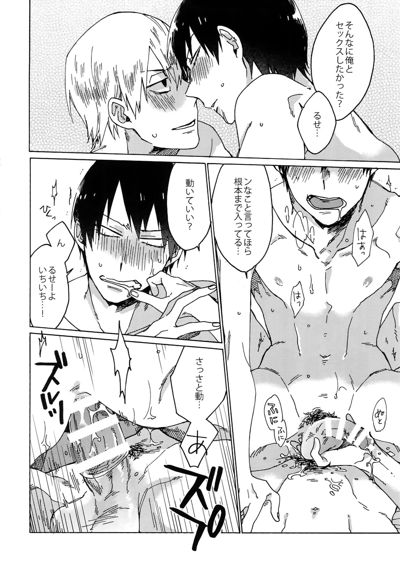 (全開ケイデンス5) [すきだらけ (福沢ゆきね)] ぶちやぶれ心臓 (弱虫ペダル)