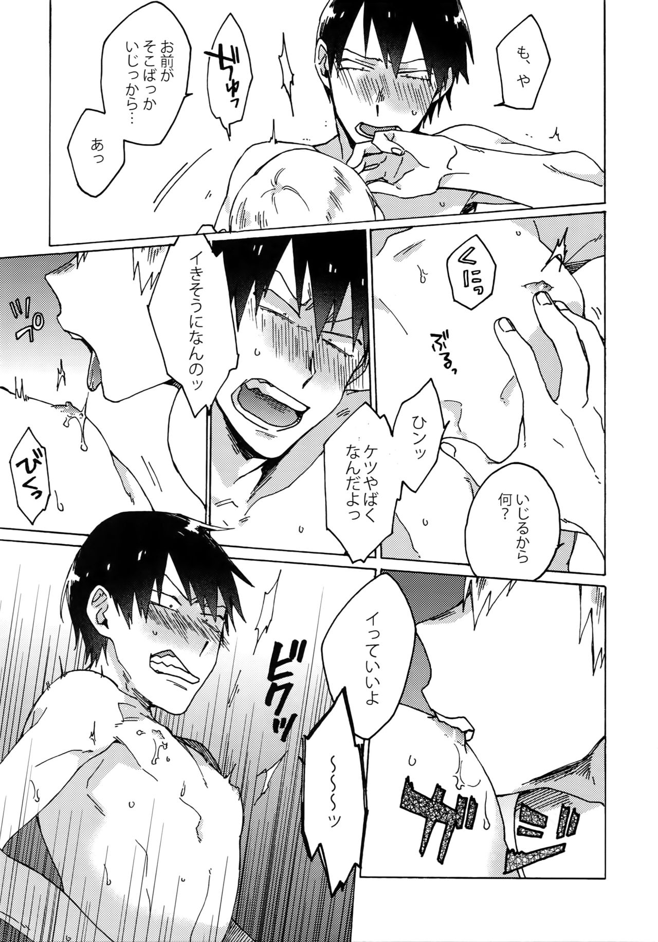 (全開ケイデンス5) [すきだらけ (福沢ゆきね)] ぶちやぶれ心臓 (弱虫ペダル)