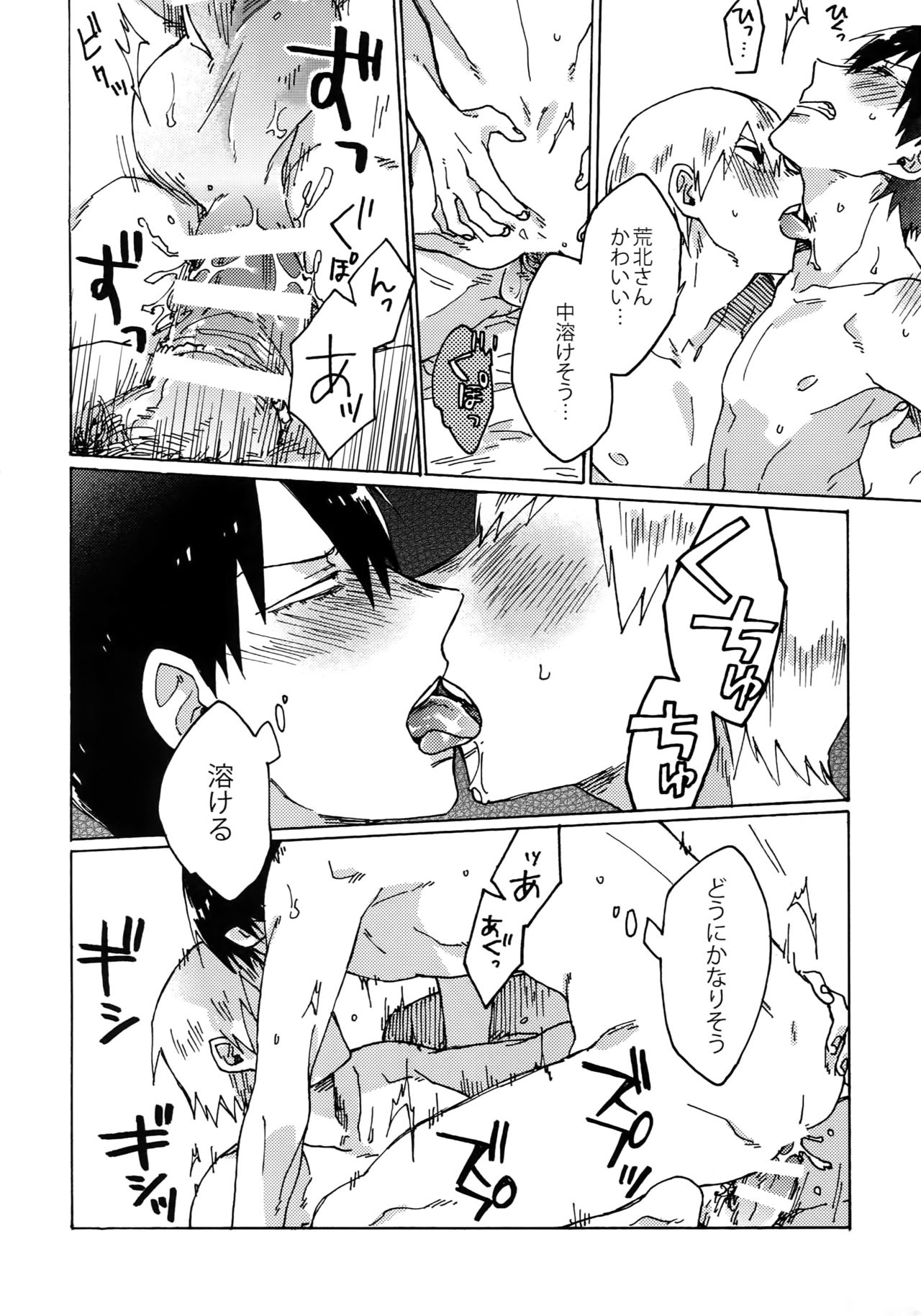 (全開ケイデンス5) [すきだらけ (福沢ゆきね)] ぶちやぶれ心臓 (弱虫ペダル)
