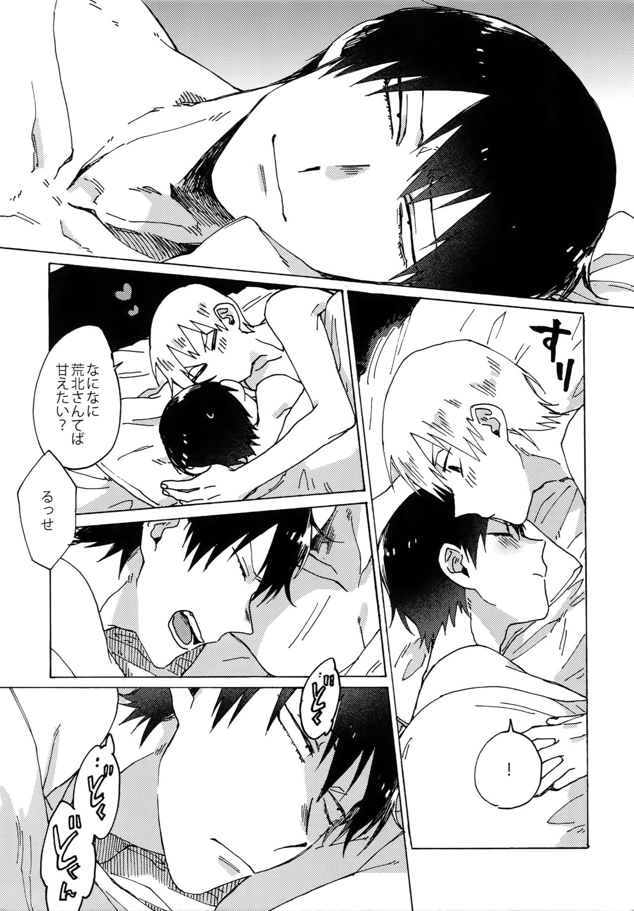 (全開ケイデンス5) [すきだらけ (福沢ゆきね)] ぶちやぶれ心臓 (弱虫ペダル)