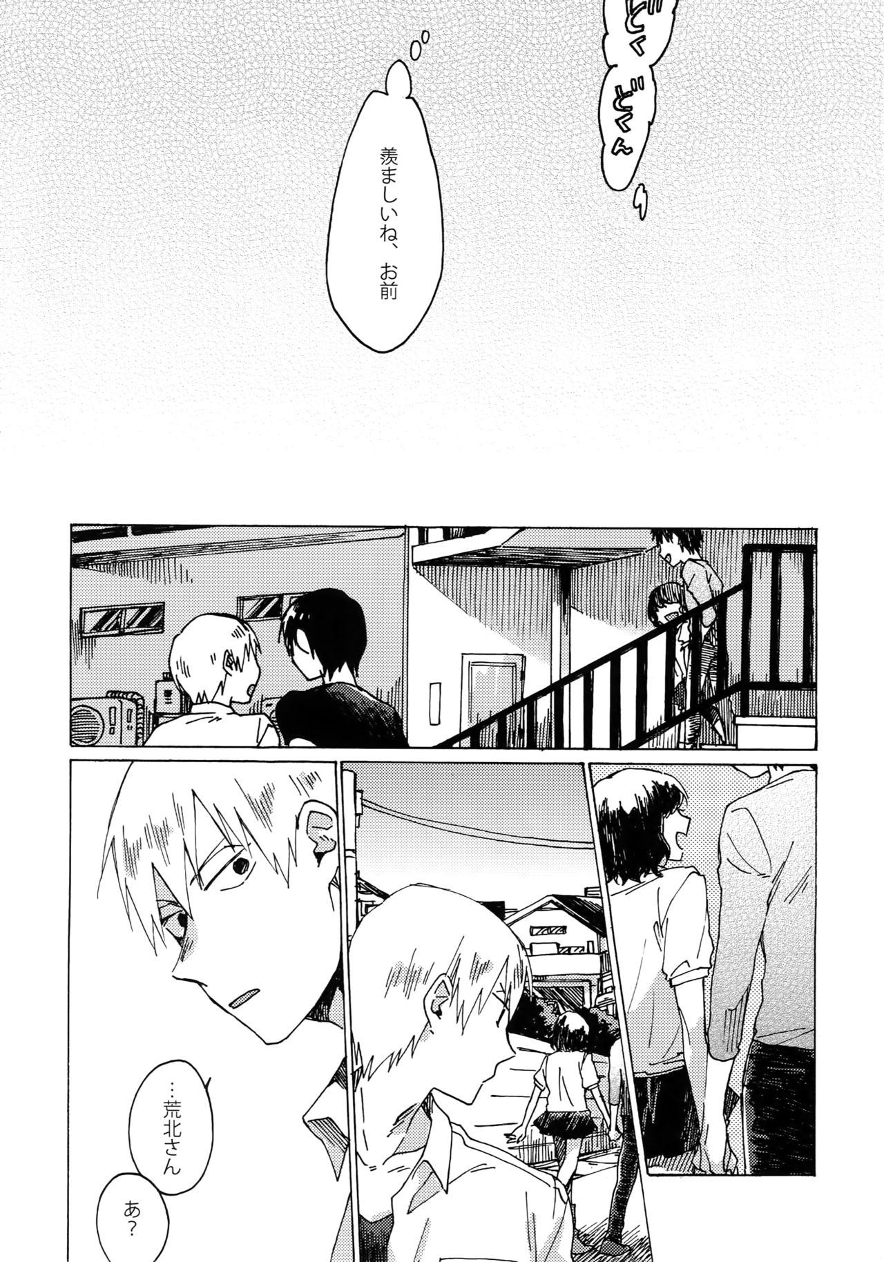 (全開ケイデンス5) [すきだらけ (福沢ゆきね)] ぶちやぶれ心臓 (弱虫ペダル)