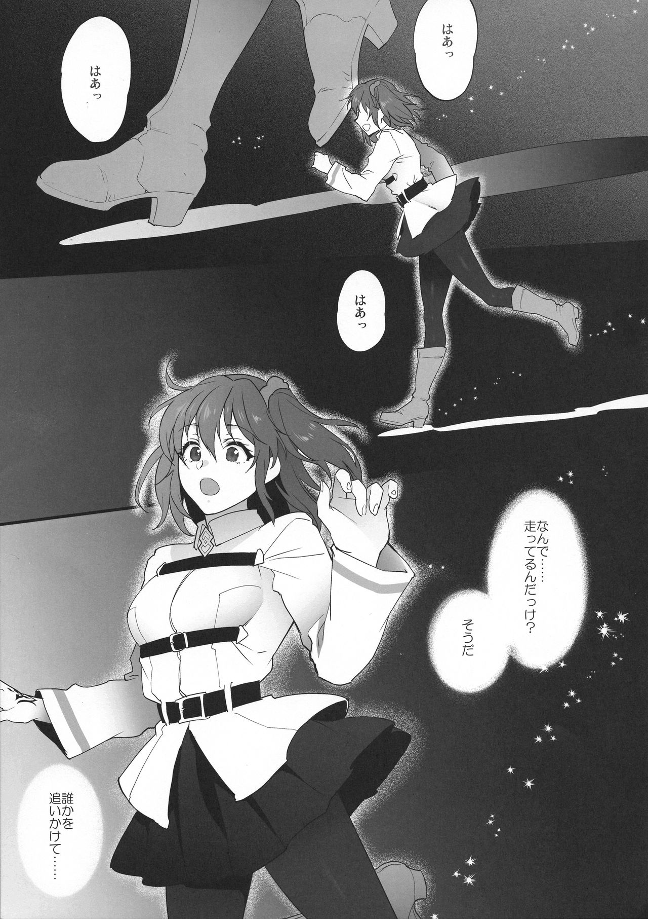 (C94) [アーシアン (消火器)] ゆめのあと (Fate/Grand Order)