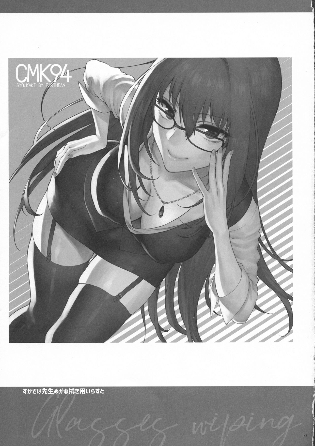 (C94) [アーシアン (消火器)] ゆめのあと (Fate/Grand Order)