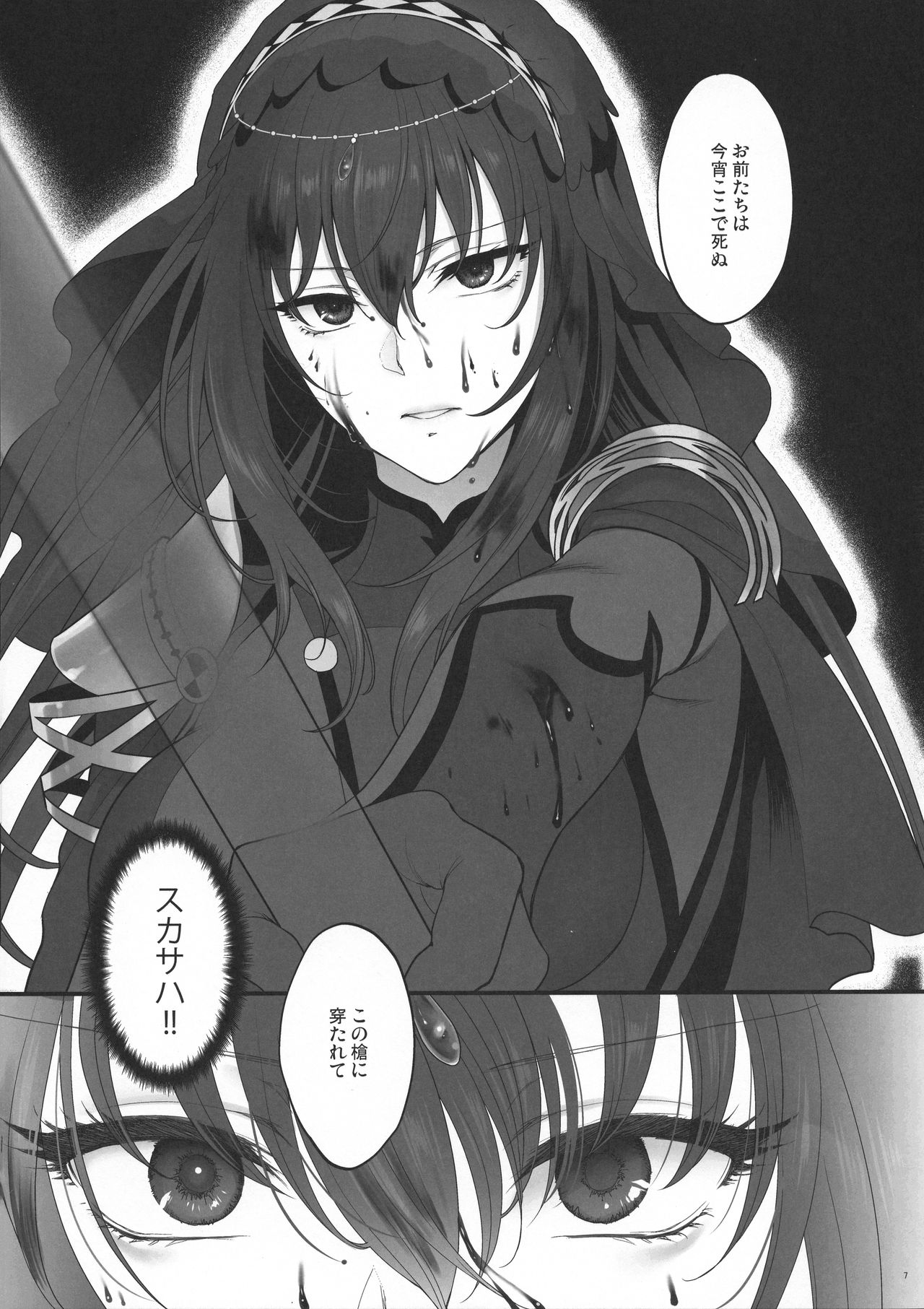 (C94) [アーシアン (消火器)] ゆめのあと (Fate/Grand Order)