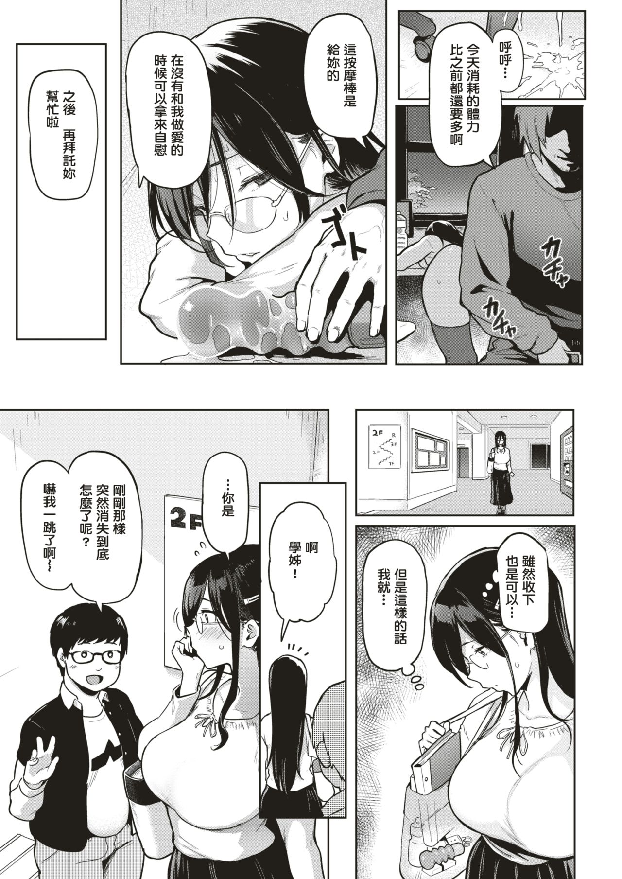 [メメ50] ソメラレハラスメント (COMIC 失楽天 2018年6月号) [中国翻訳] [DL版]
