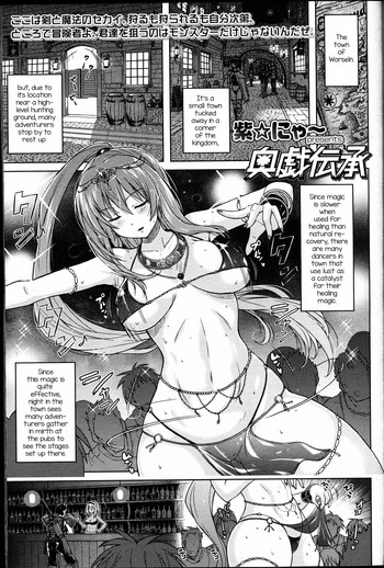 [紫☆にゃ～] 奥戯伝承 (ガールズフォーム Vol.14) [英訳]
