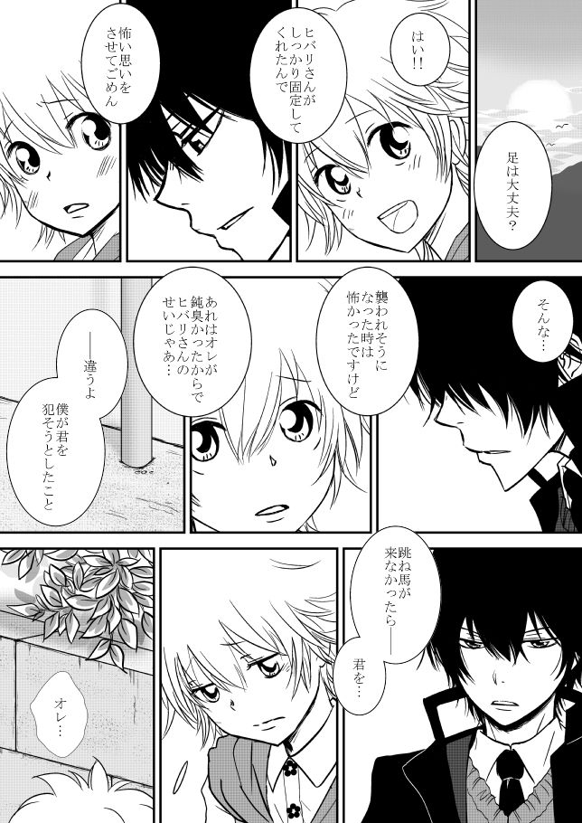 [狼] 君を抱きしめたいんだ (家庭教師ヒットマンREBORN!)