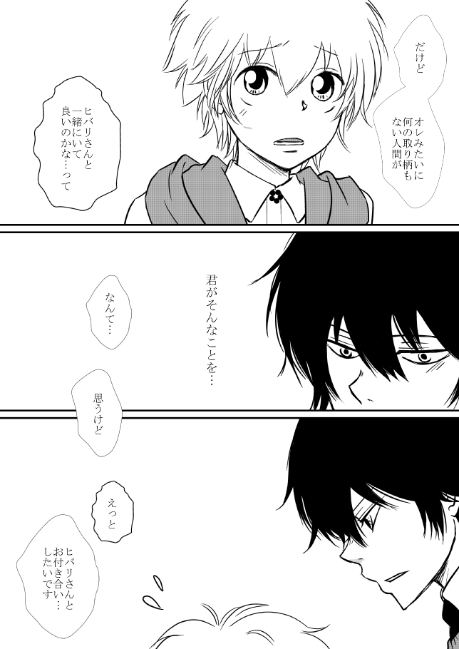 [狼] 君を抱きしめたいんだ (家庭教師ヒットマンREBORN!)